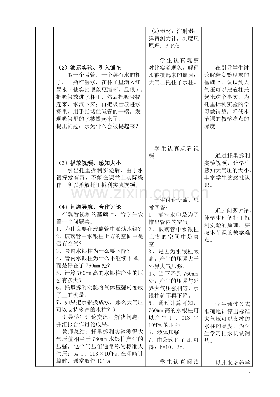 大气压强-(13).doc_第3页