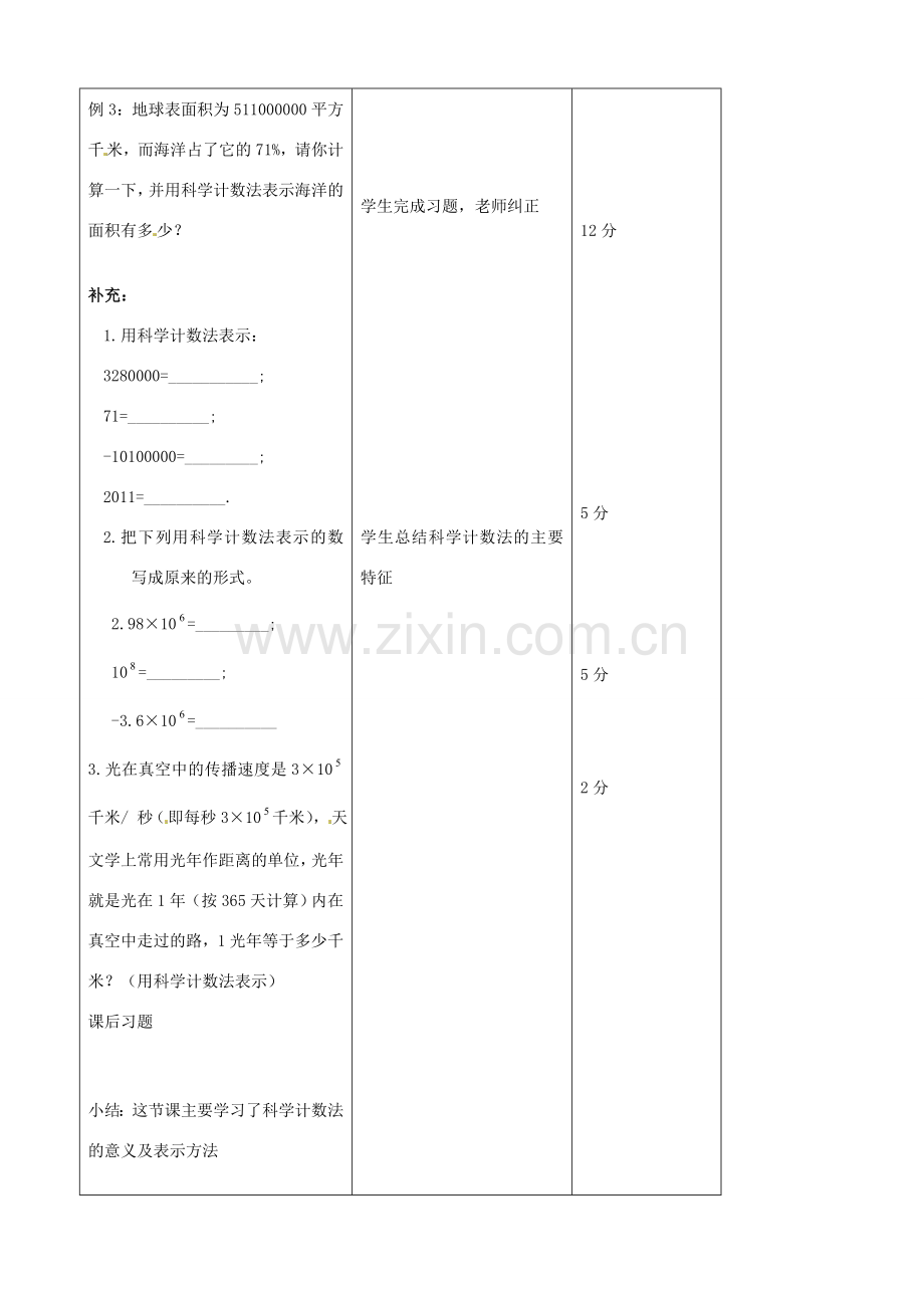 江苏省无锡市七年级数学上册 1.5.2 科学记数法教案 新人教版.doc_第3页