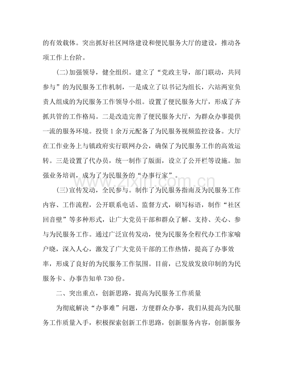 社区便民服务中心工作总结范文三篇.docx_第2页