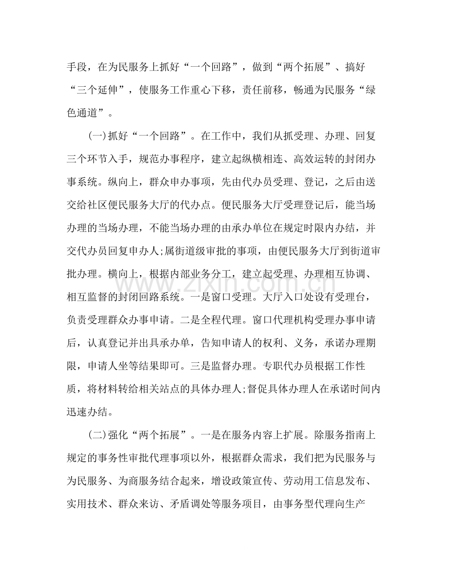 社区便民服务中心工作总结范文三篇.docx_第3页