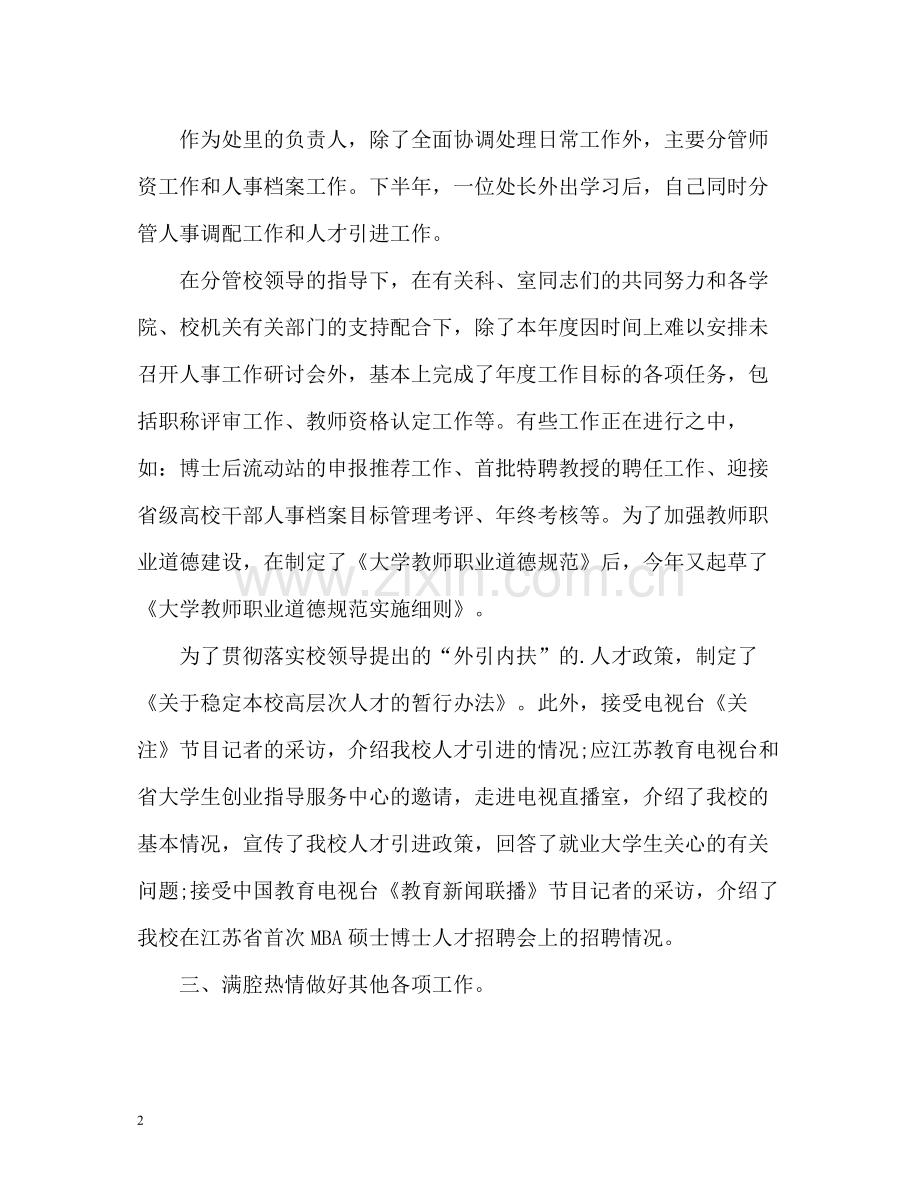 高校老师教学工作总结.docx_第2页