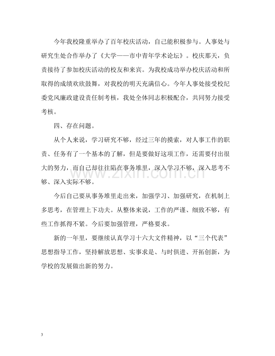 高校老师教学工作总结.docx_第3页