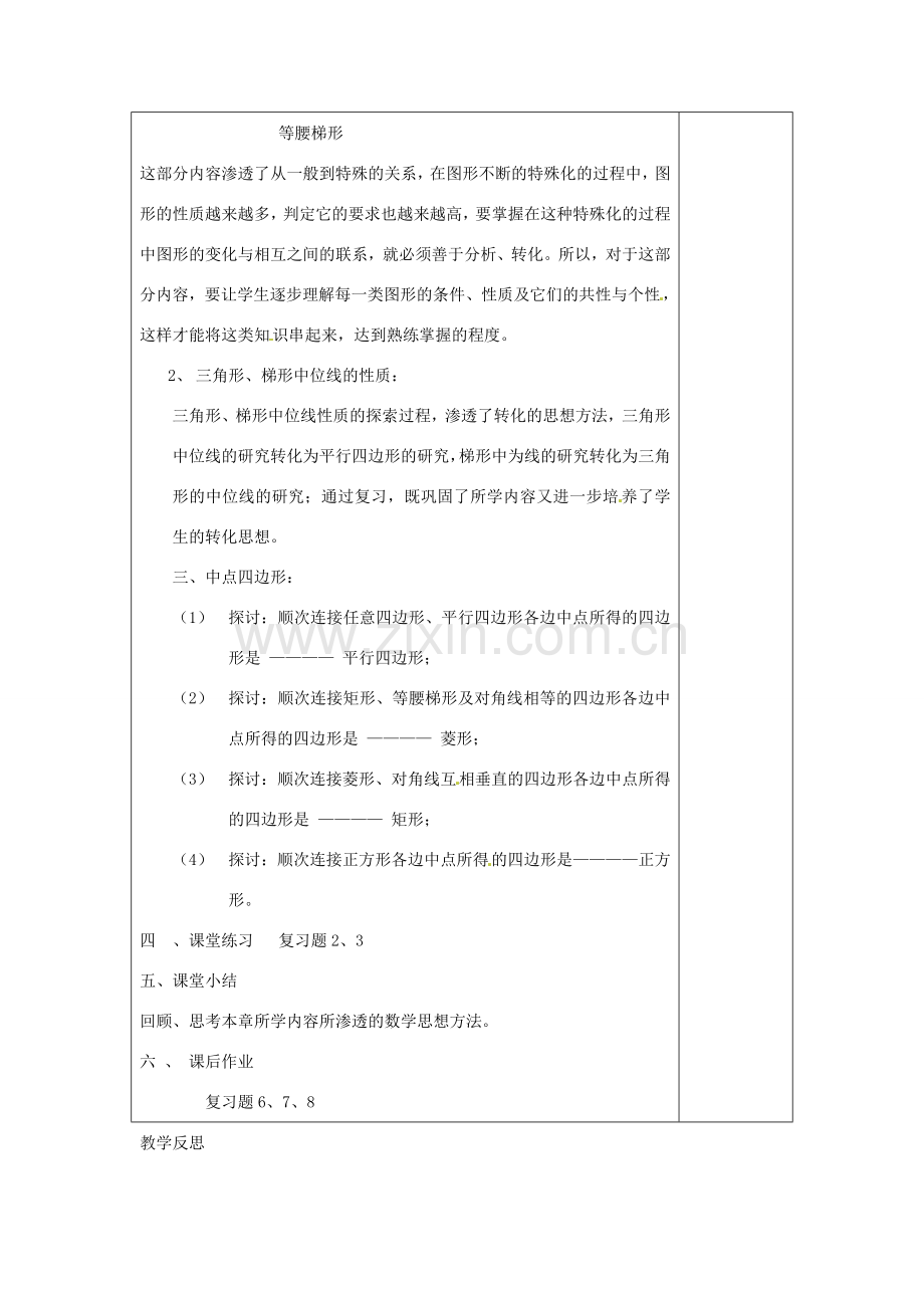 江苏省涟水县徐集中学八年级数学上册 第三章 中心对称图形（一）小结与思考教案1 苏科版.doc_第3页