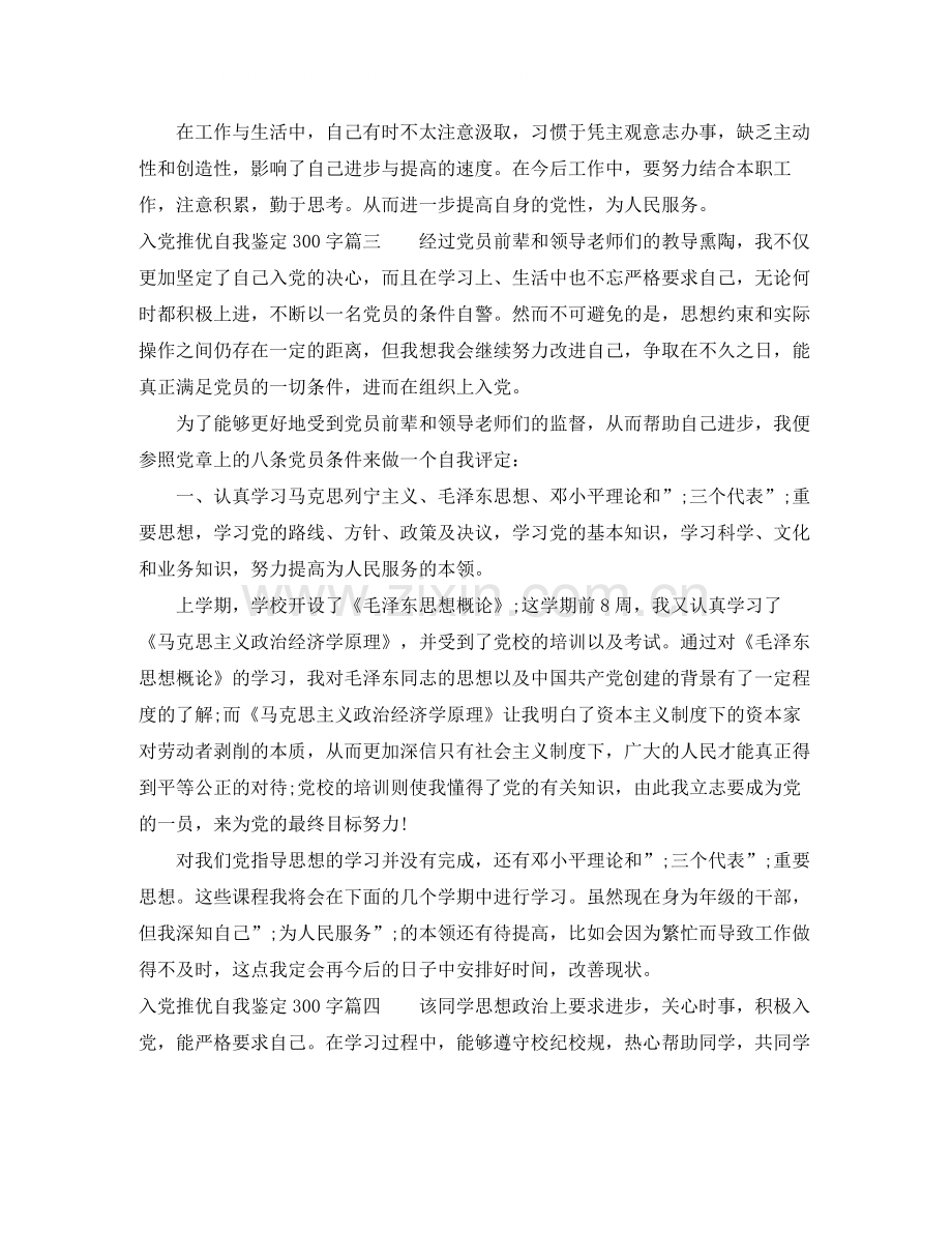 入党积极分子推优材料.docx_第2页