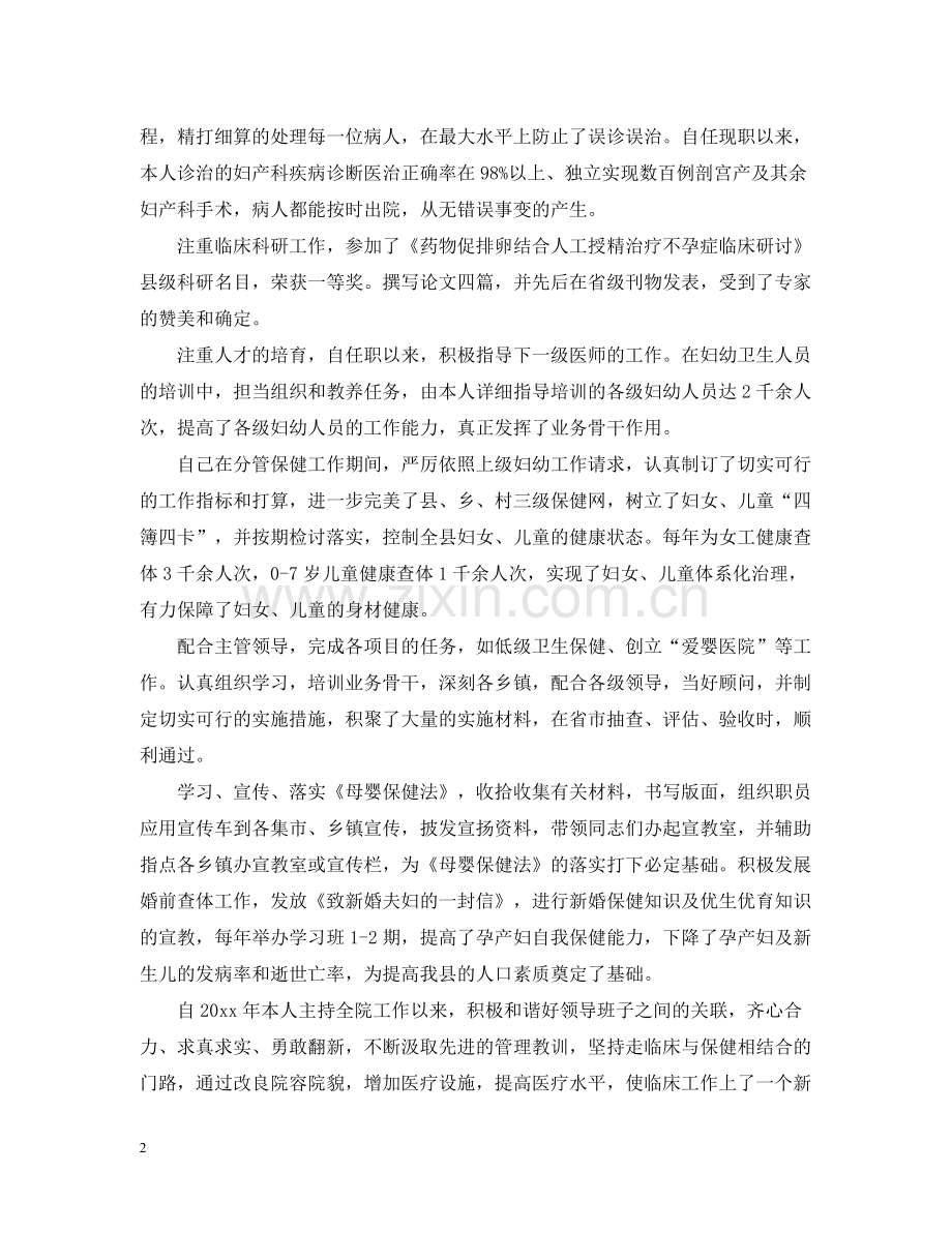 有关于妇产科医生年终工作总结.docx_第2页