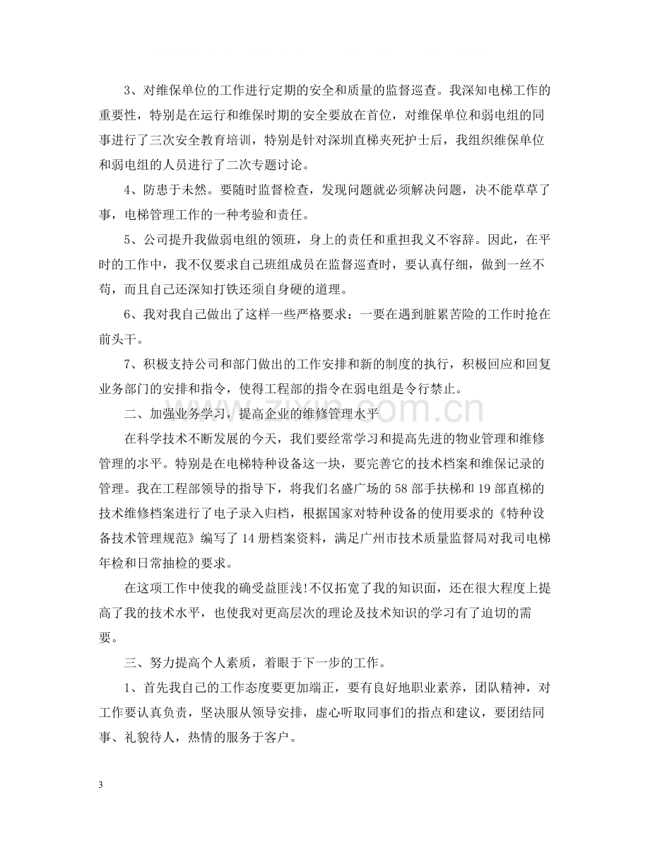 2020年终物业电工工作总结.docx_第3页