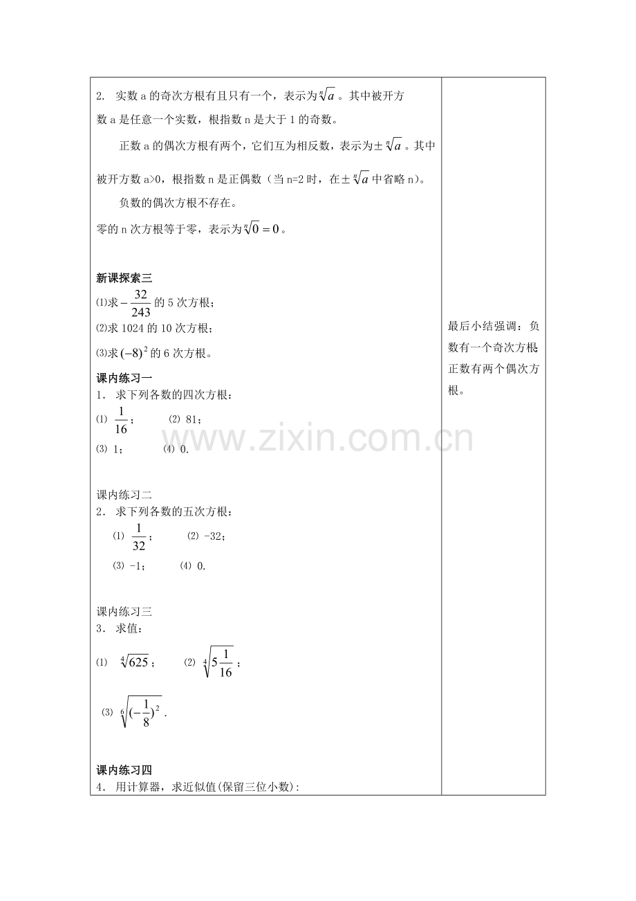 春七年级数学下册 12.4 n次方根教案 沪教版五四制-沪教版初中七年级下册数学教案.doc_第3页