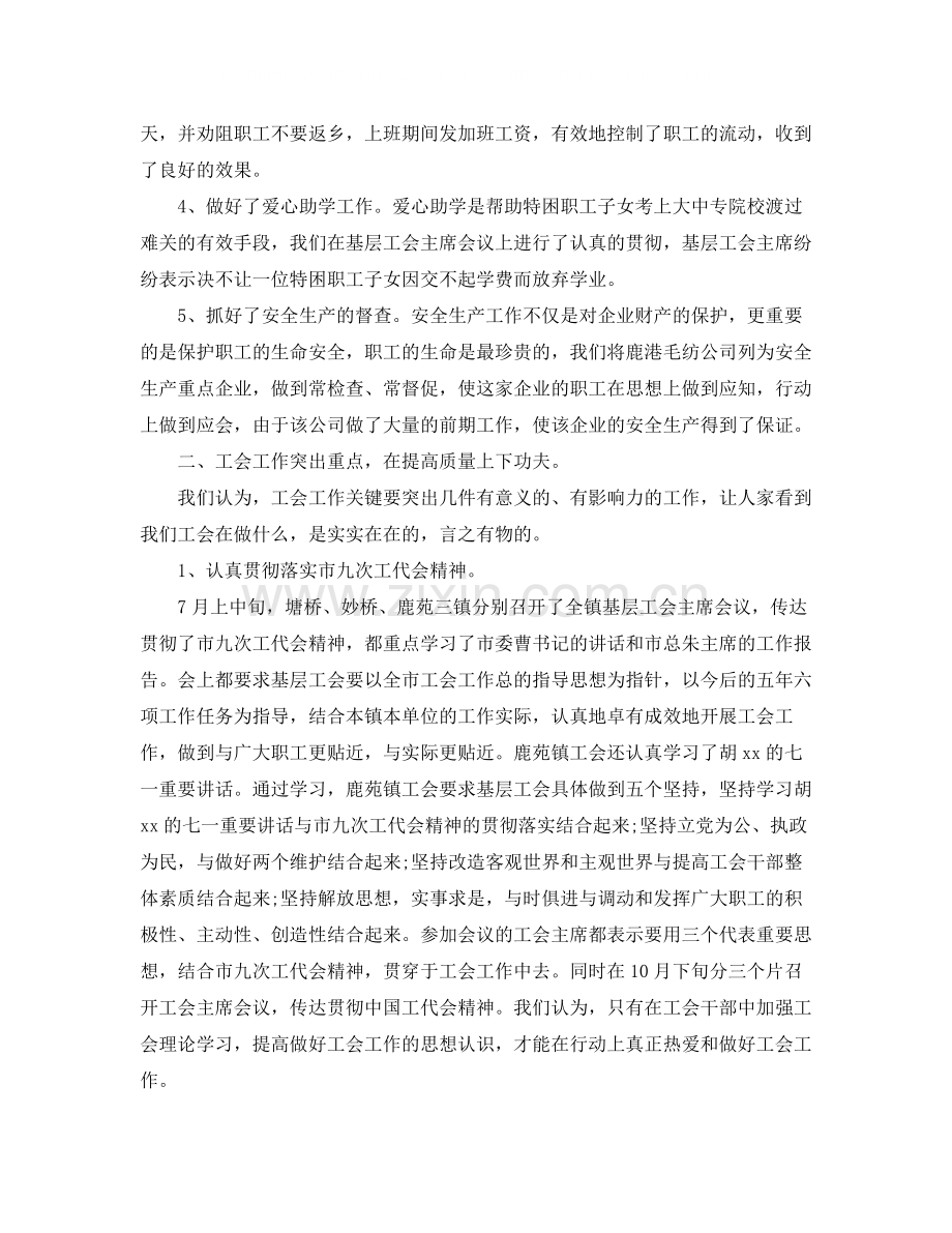 乡镇工会工作年终总结.docx_第2页