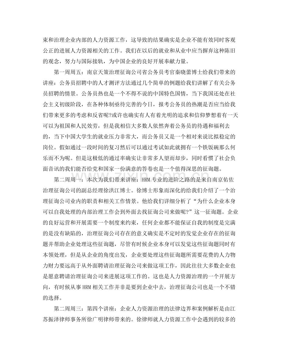 人力资源实习工作参考总结（通用）.docx_第2页