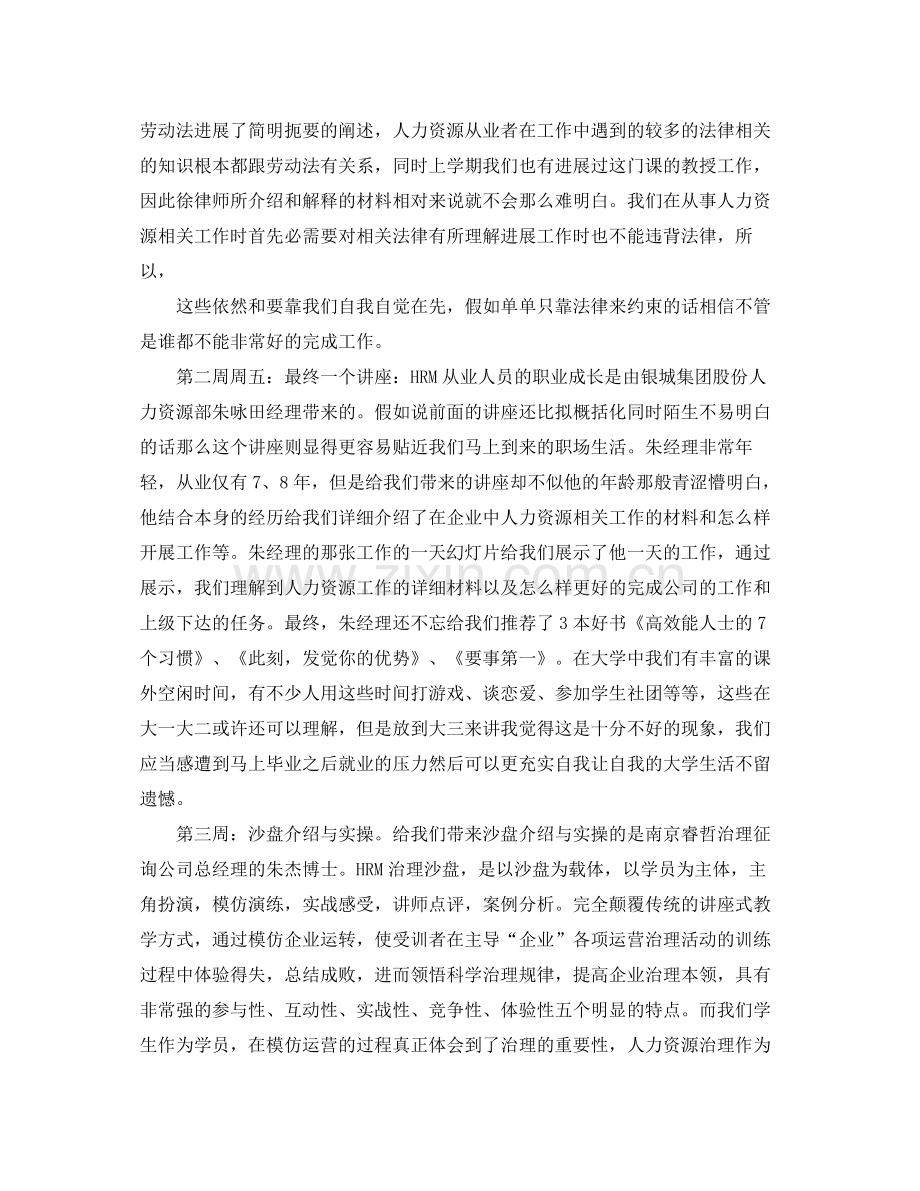 人力资源实习工作参考总结（通用）.docx_第3页