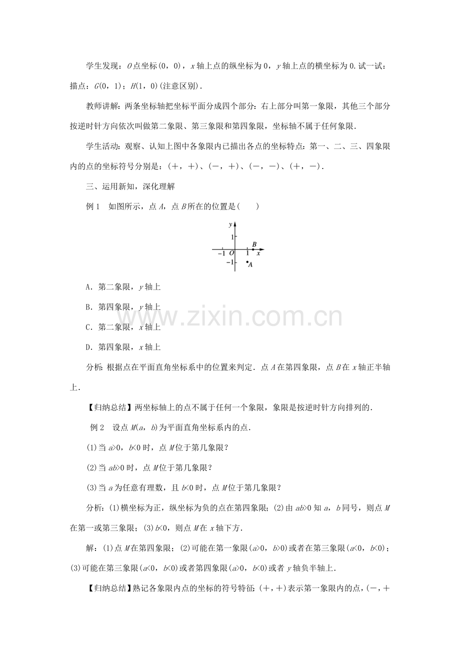 秋八年级数学上册 11.1 平面内点的坐标教案 （新版）沪科版-（新版）沪科版初中八年级上册数学教案.doc_第3页