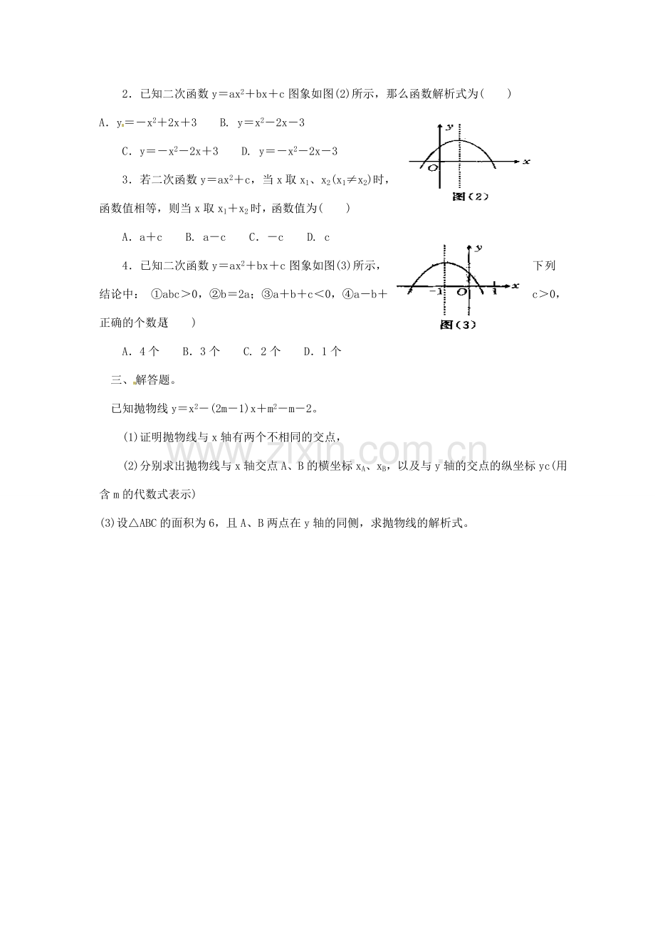 广东省惠东县教育教学研究室九年级数学上册 22 二次函数小结与复习教案2 （新版）新人教版-（新版）新人教版初中九年级上册数学教案.doc_第3页