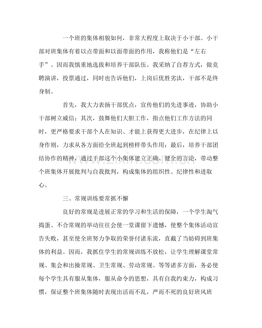 班主任工作范文初一年级班主任工作总结.docx_第2页