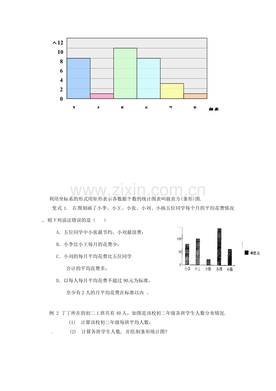 八年级数学下册 21.1.1 算术平均数的意义教案 华东师大版-华东师大版初中八年级下册数学教案.doc_第2页