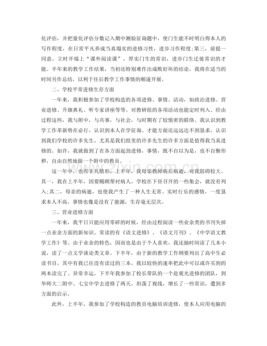 2021年高中教师年终工作参考总结2).docx_第2页