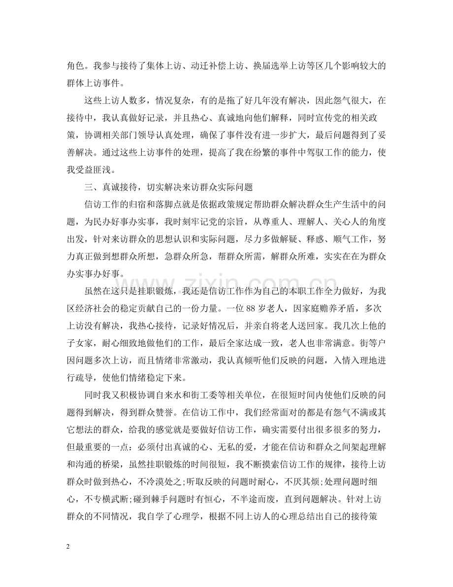 信访办工作总结两篇.docx_第2页