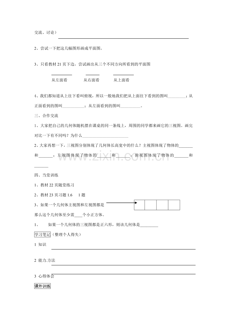 七年级数学上册4.1多姿多彩的图形教案5人教版.doc_第2页