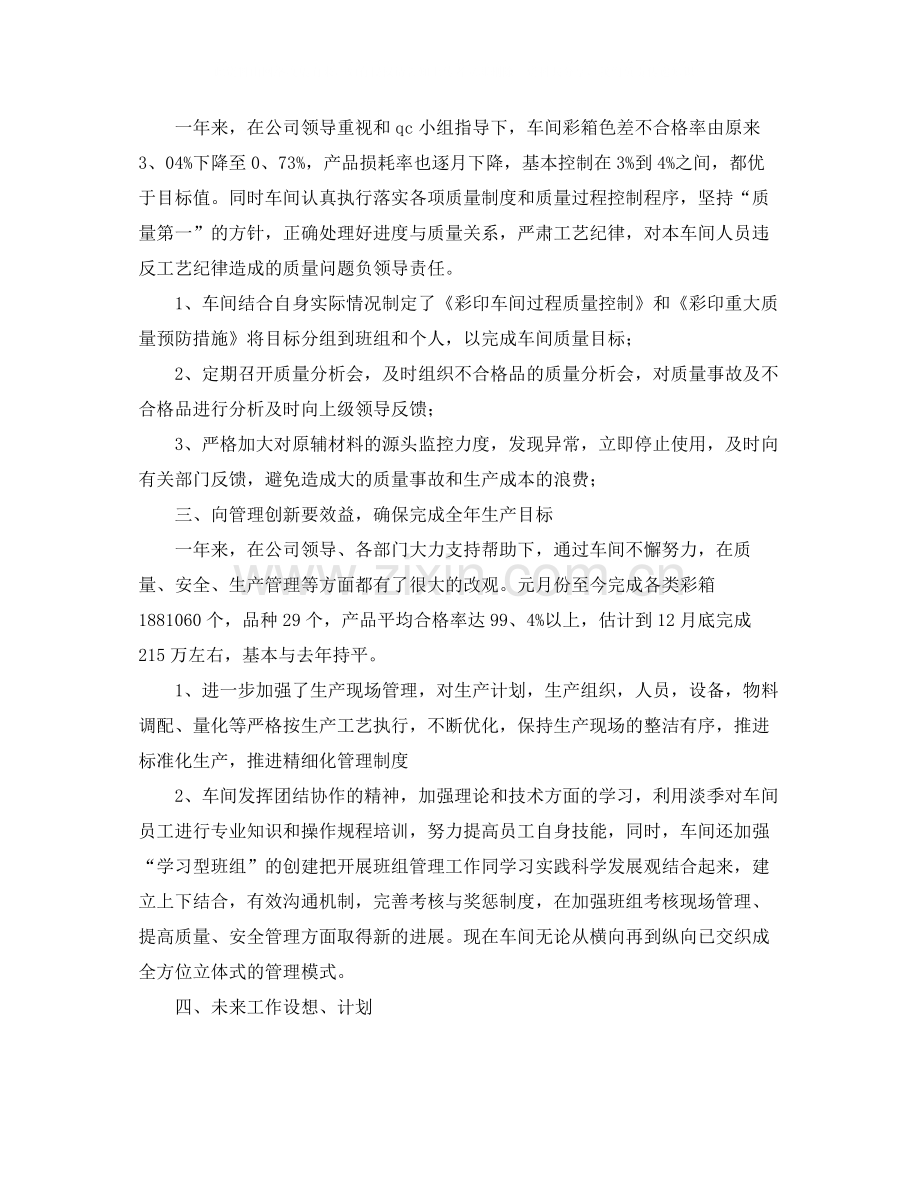 车间工作人员个人总结三篇.docx_第2页