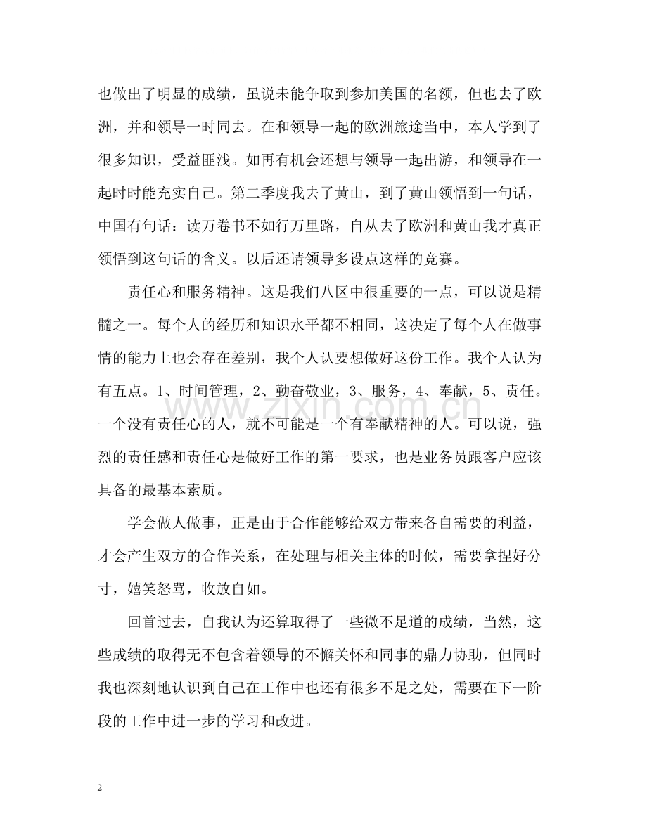 业务员上半年工作总结2.docx_第2页