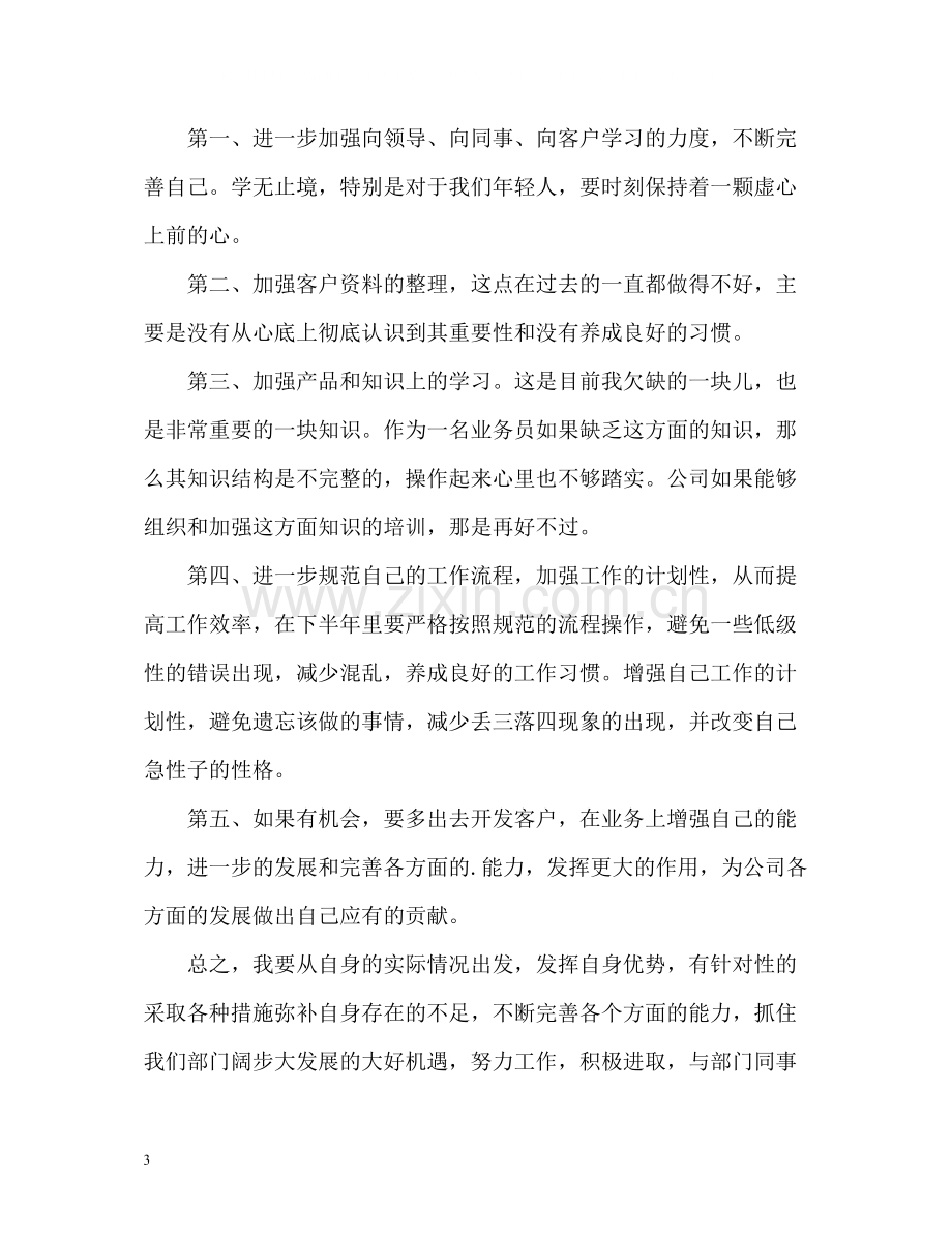 业务员上半年工作总结2.docx_第3页