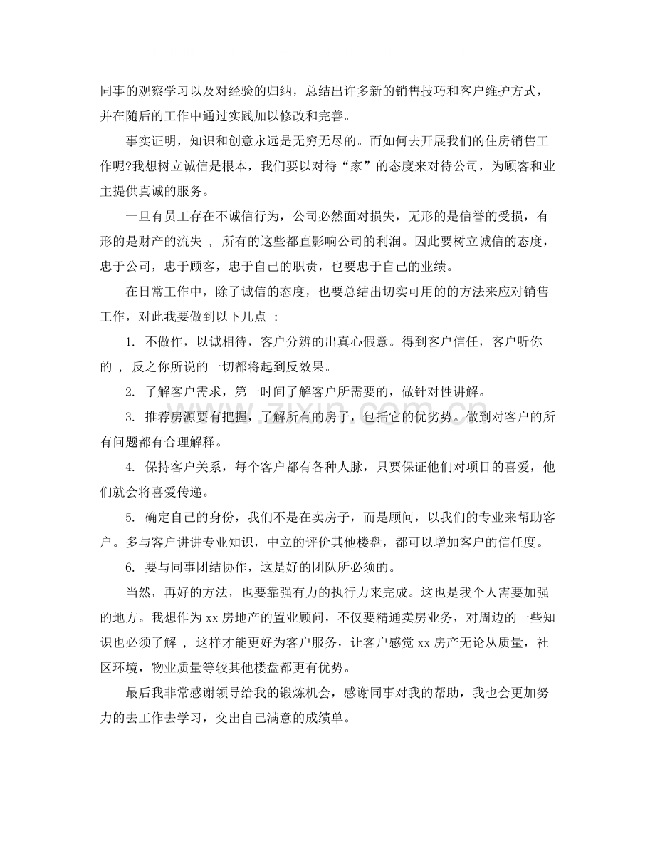 置业顾问年终工作总结怎么写.docx_第3页