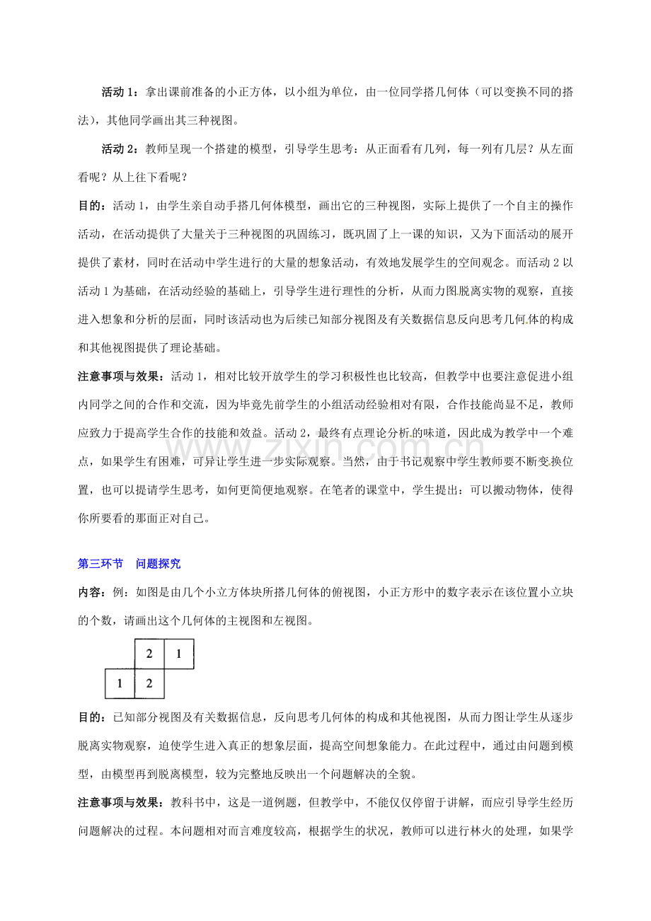 广东省中大附中三水实验学校七年级数学上册《1.4 从不同方向看》教案2 北师大版.doc_第2页