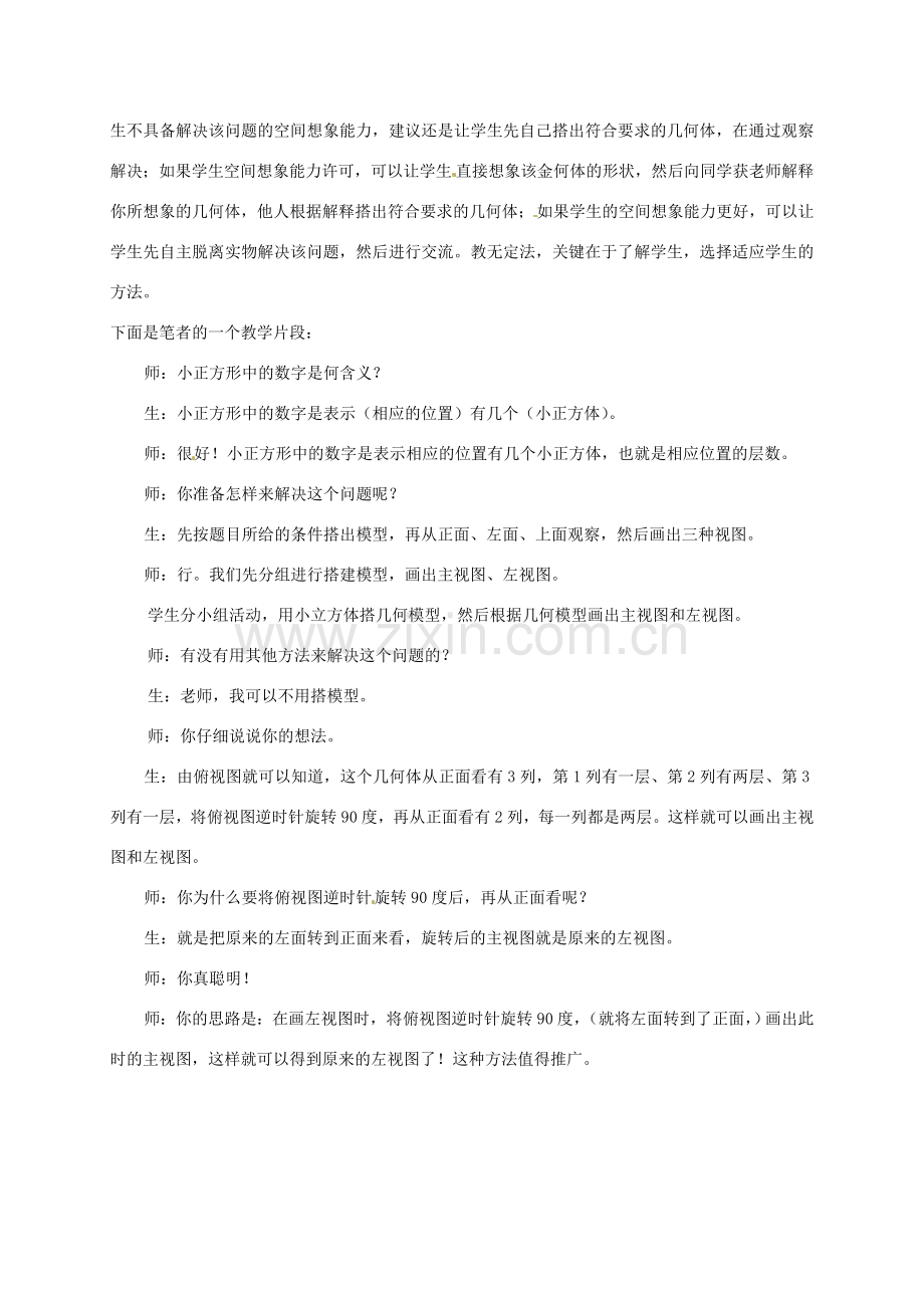 广东省中大附中三水实验学校七年级数学上册《1.4 从不同方向看》教案2 北师大版.doc_第3页