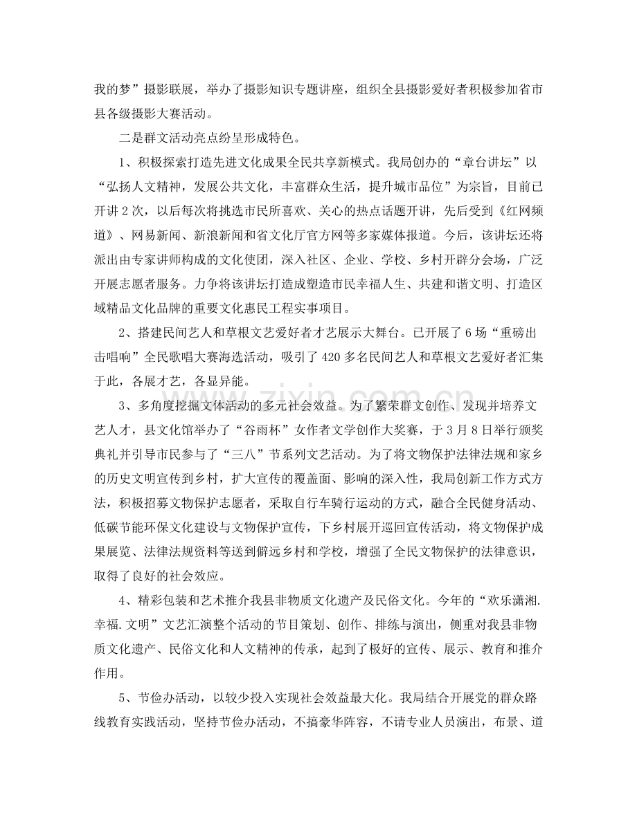 文广中心上半年工作总结格式.docx_第2页