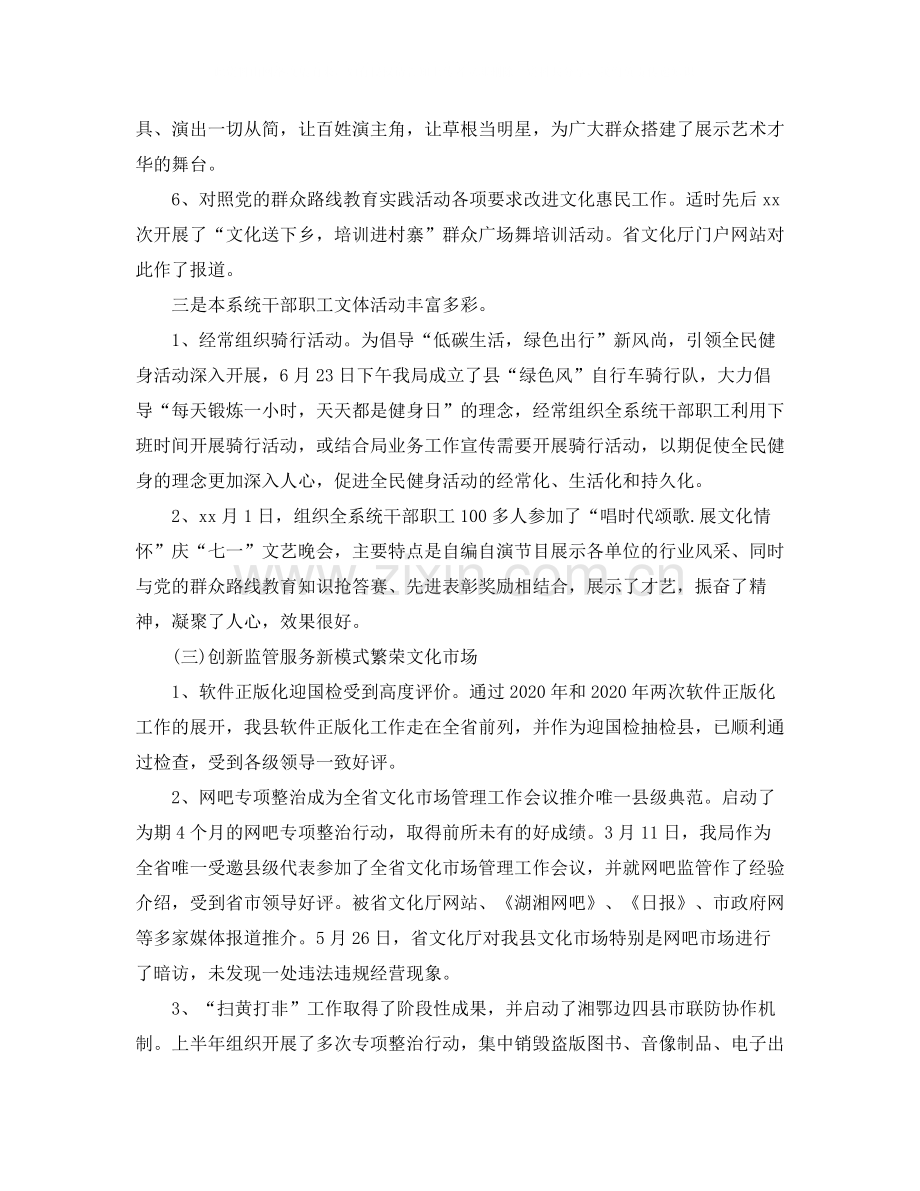 文广中心上半年工作总结格式.docx_第3页