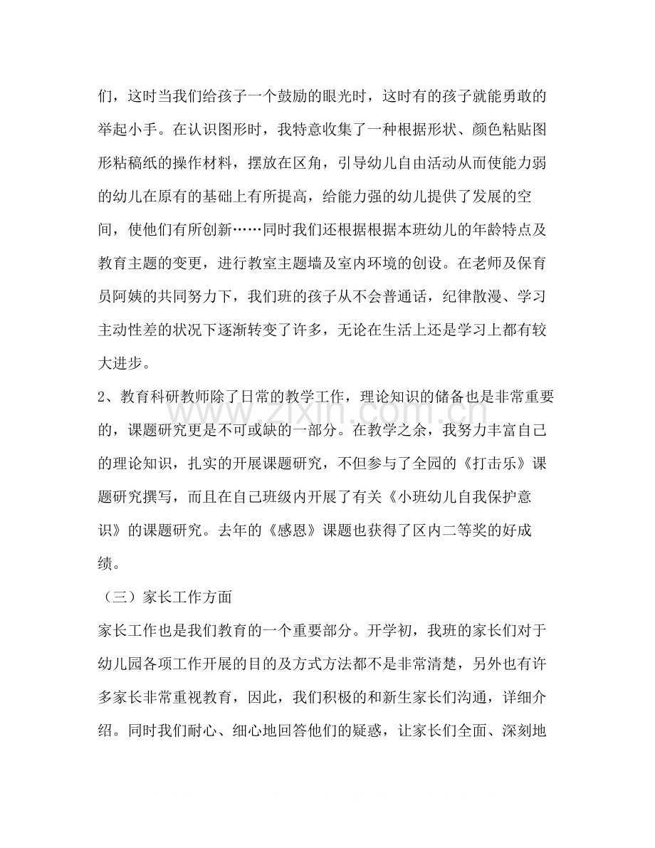 小班教师个人总结（共合集）.docx_第2页