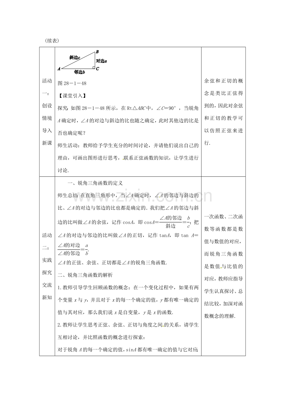 教与学 新教案九年级数学下册 28.1 锐角三角函数（第2课时）教学设计 （新版）新人教版-（新版）新人教版初中九年级下册数学教案.doc_第3页