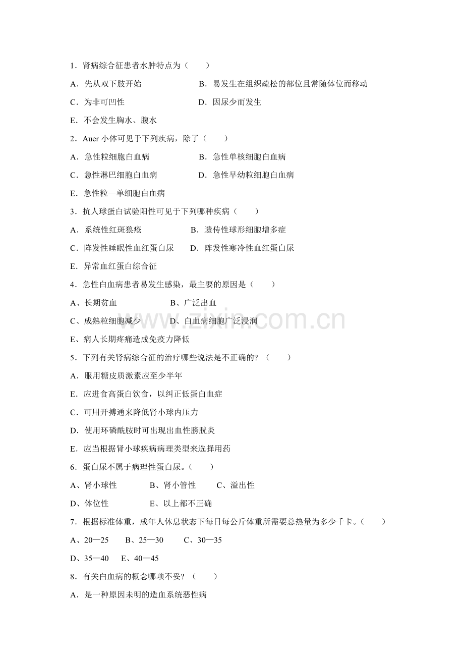 《内科护理学》平时作业3.doc_第2页