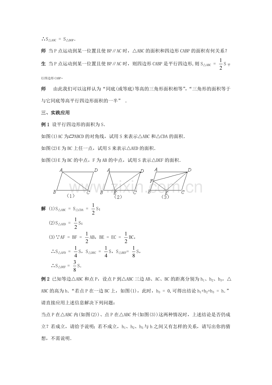 八年级数学上册16.1 平行四边形的性质华东师大版.doc_第2页