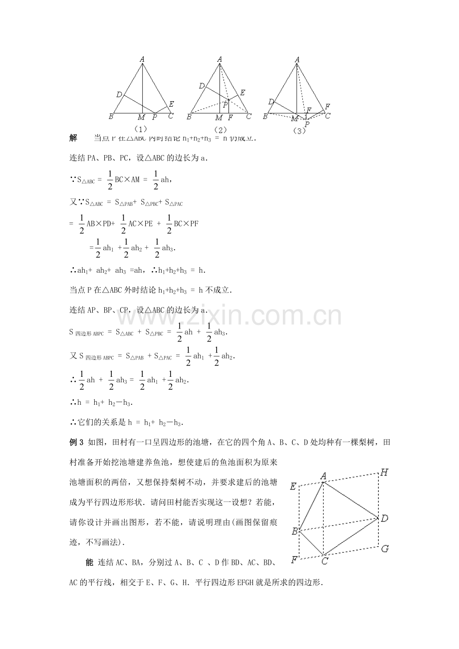 八年级数学上册16.1 平行四边形的性质华东师大版.doc_第3页