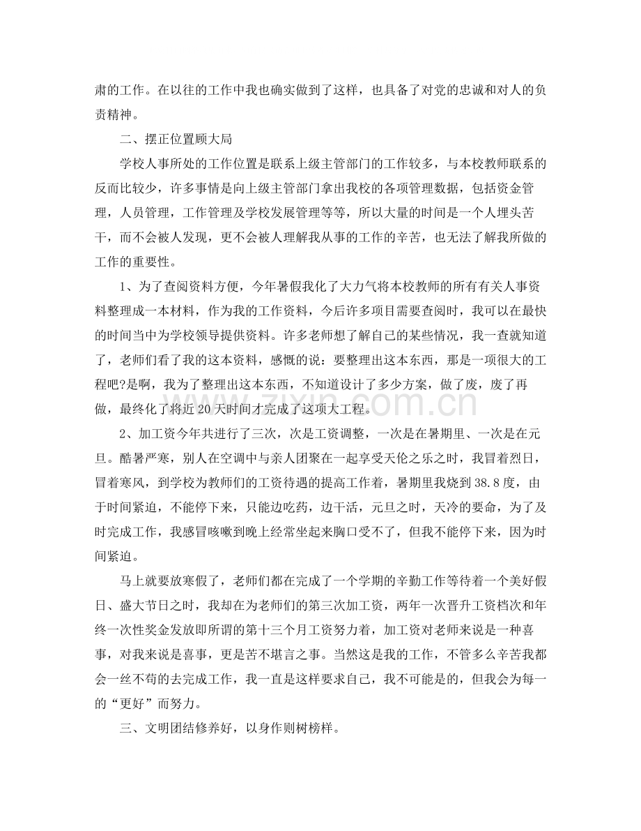 实习单位工作总结范文.docx_第3页