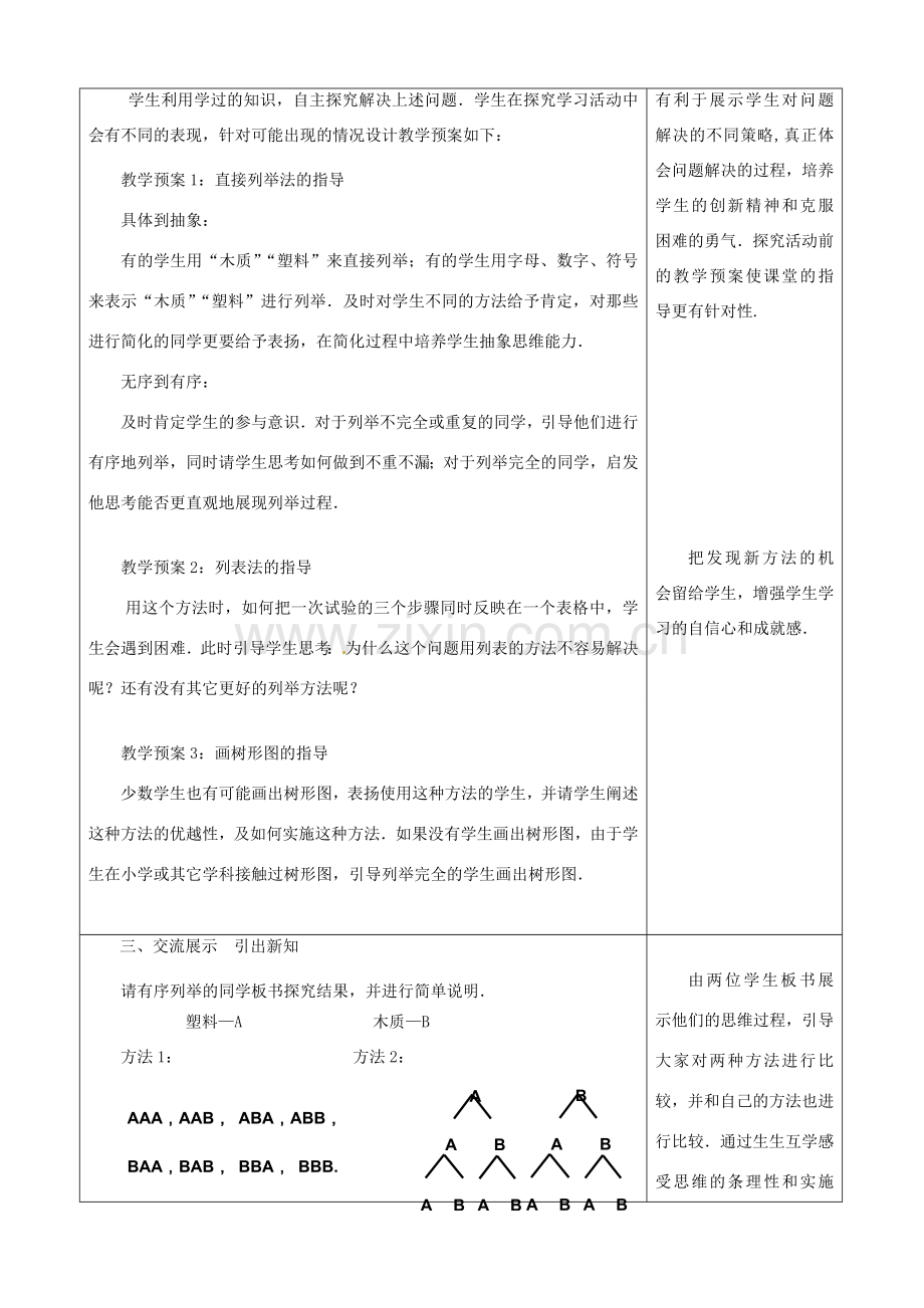 广东省珠海十中九年级数学上册《25.2 列举法求概率》教案 人教新课标版.doc_第2页