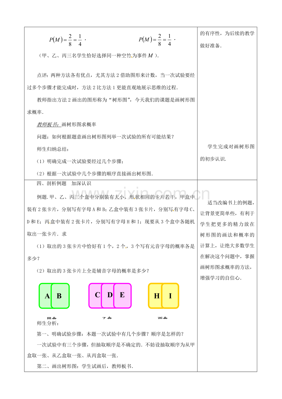 广东省珠海十中九年级数学上册《25.2 列举法求概率》教案 人教新课标版.doc_第3页