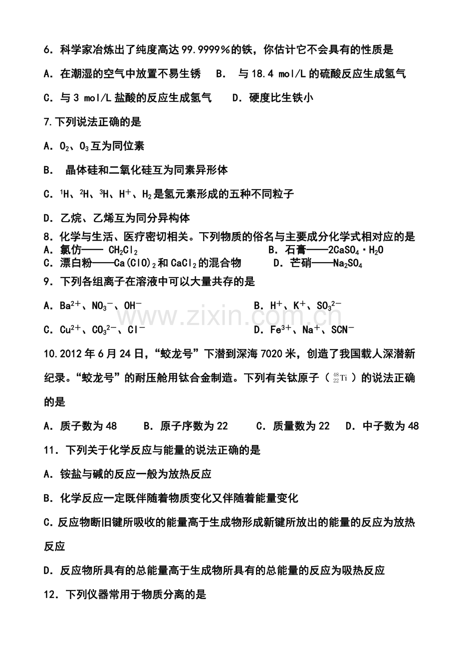 2013-2014学年江苏省扬州中学高二学业水平测试模拟卷(八)化学试题及答案.doc_第2页