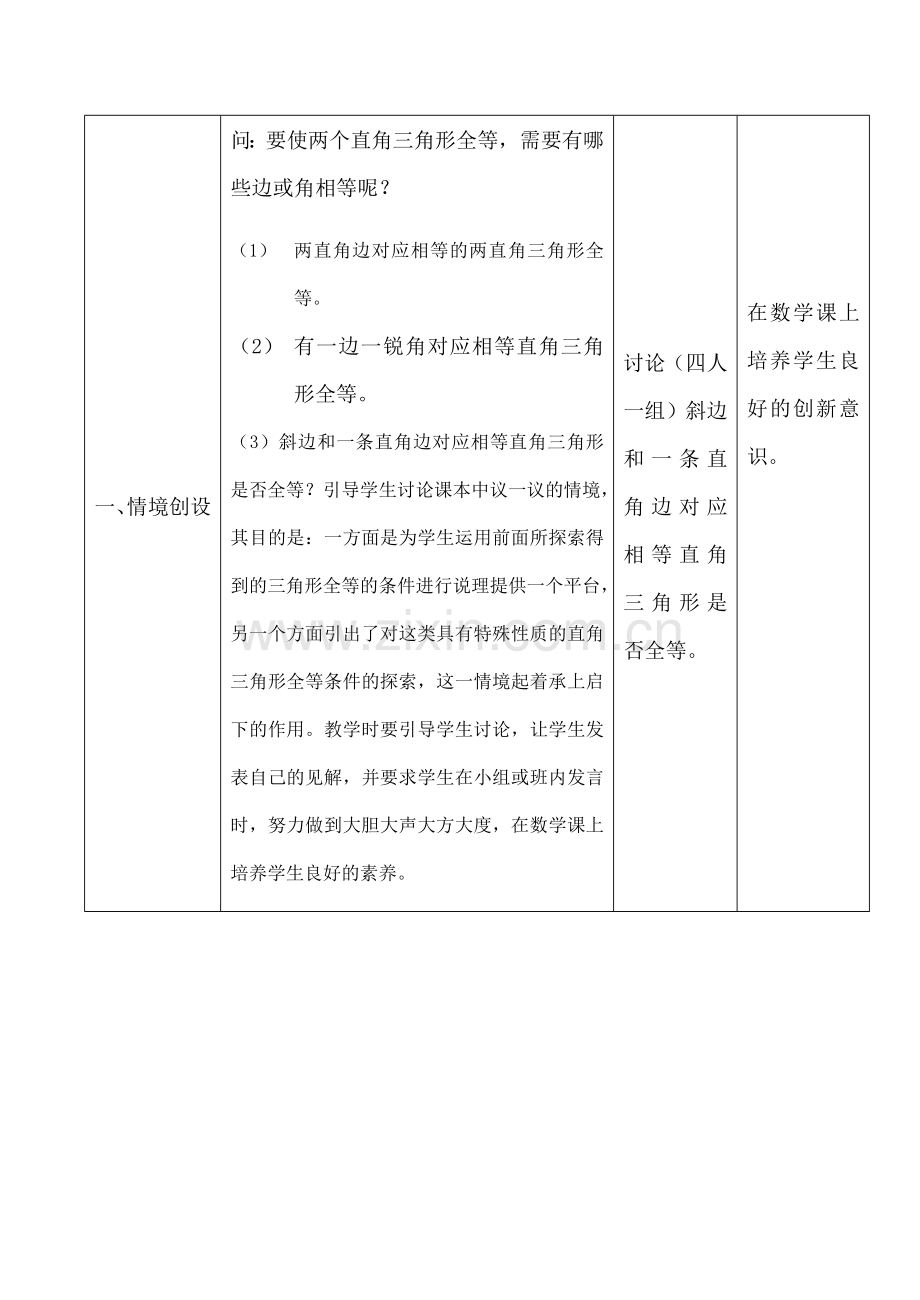 七年级数学探索三角形全等的条件(五)苏科版.doc_第2页