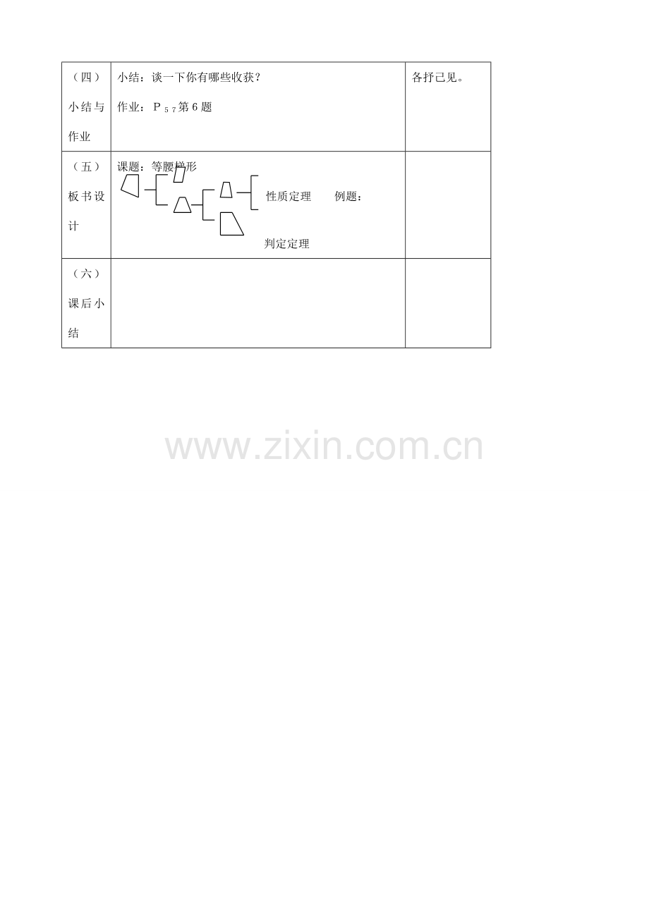 苏科版九年级数学等腰梯形教案.doc_第3页