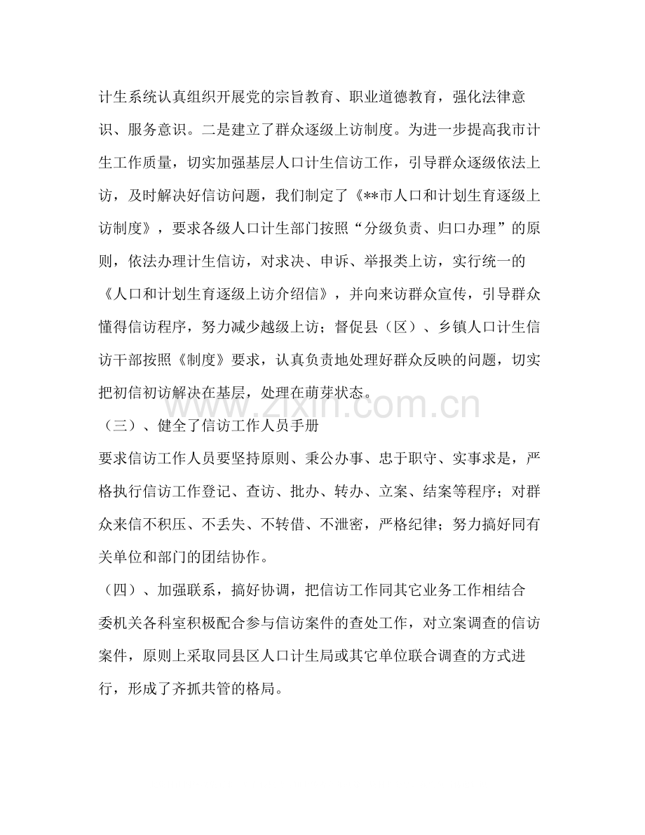 人口计生委信访科年上半年工作总结要点.docx_第3页