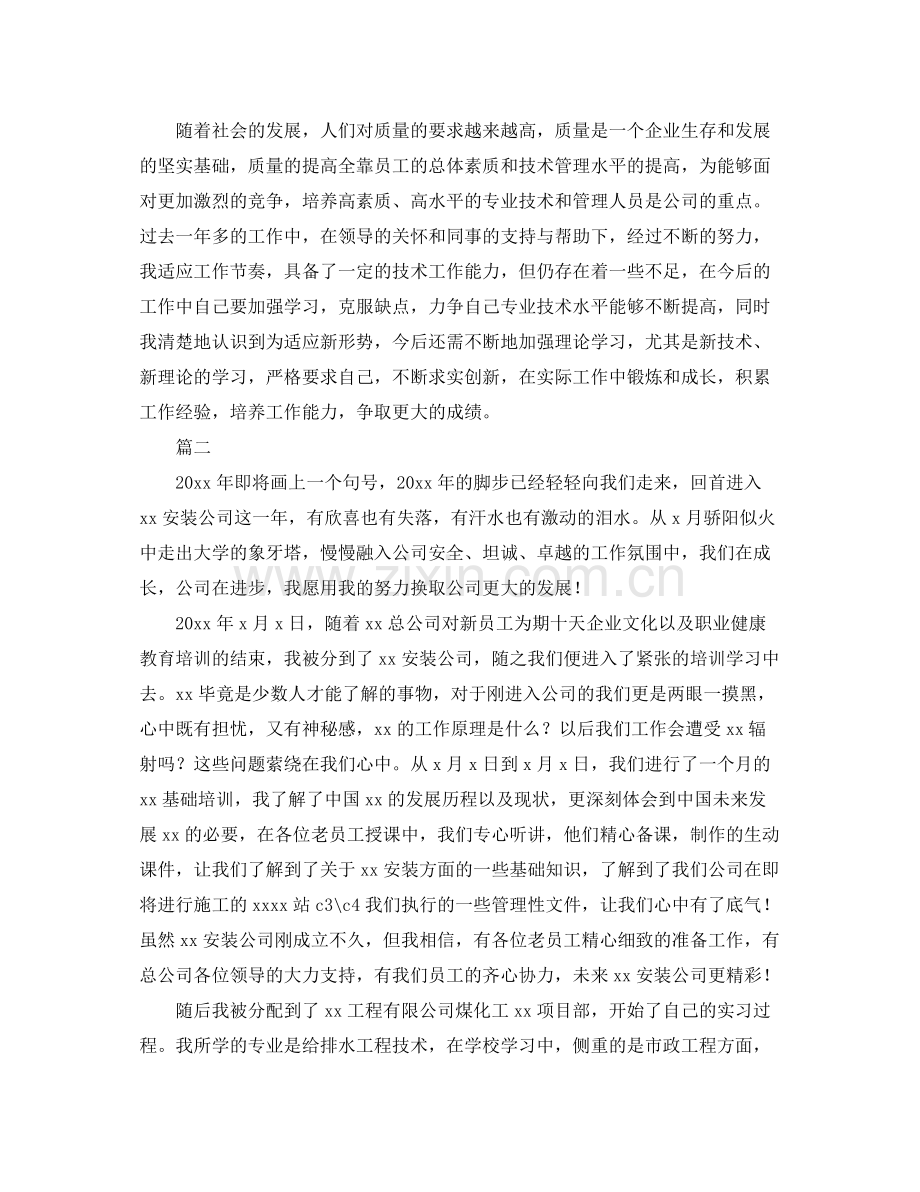 机械工程师年终工作总结三篇 .docx_第3页