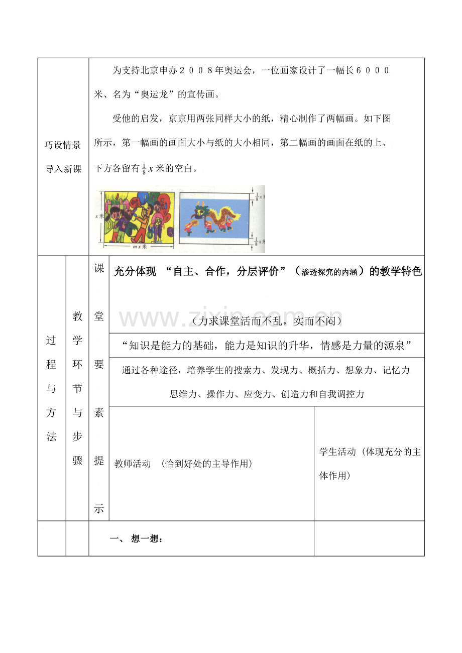 云南省昆明南洋中学部执行新授课七年级数学8 整式的乘法（1）教案新人教版.doc_第2页