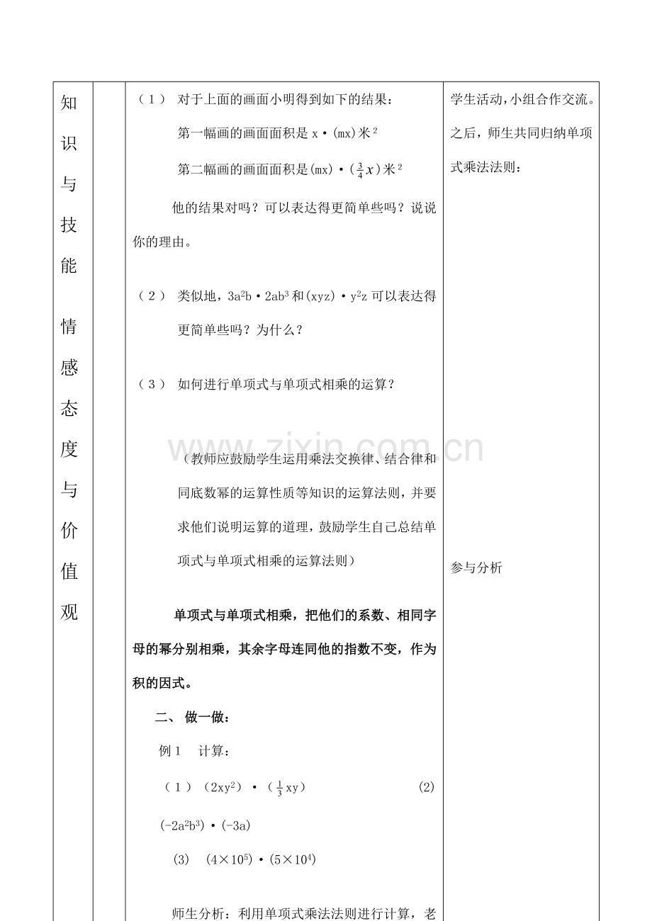 云南省昆明南洋中学部执行新授课七年级数学8 整式的乘法（1）教案新人教版.doc_第3页