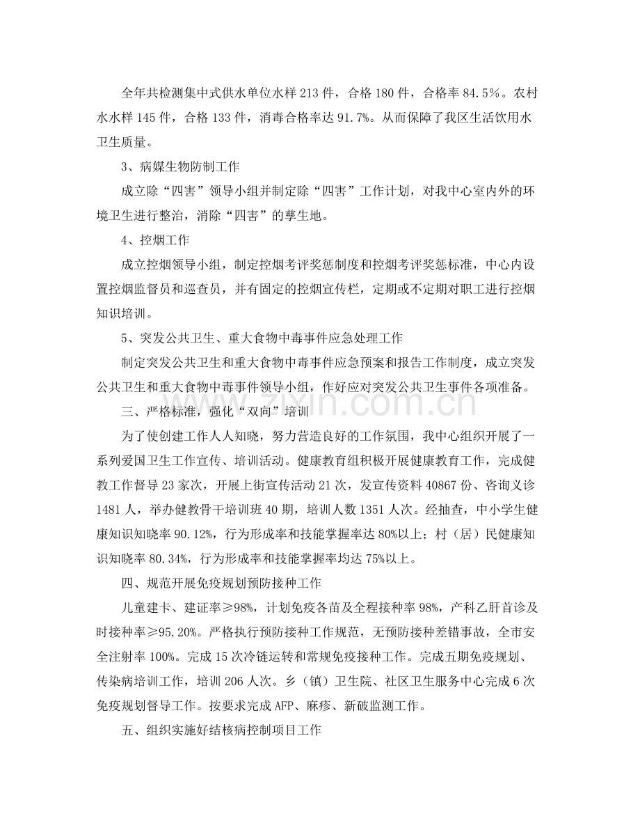 市疾控中心爱国卫生工作总结 .docx_第2页