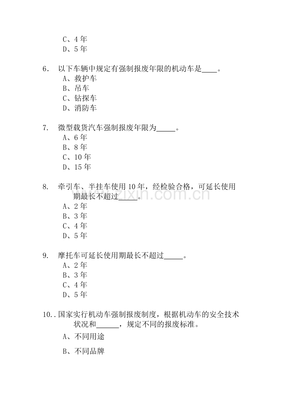 机动车查验业务试题(八).doc_第2页