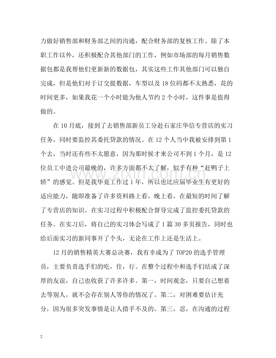 新员工转正自我评价「」.docx_第2页