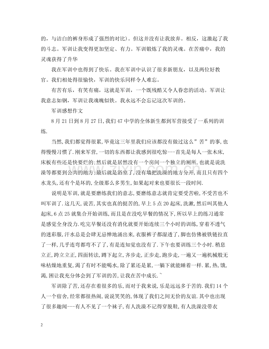 初一军训心得总结350字.docx_第2页