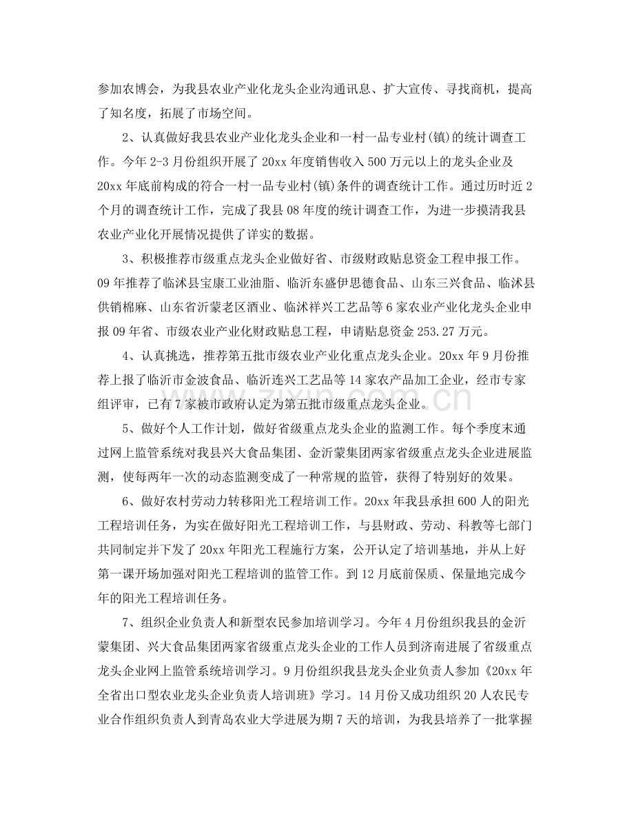 国家公务员个人工作参考总结【荐读】（通用）.docx_第2页