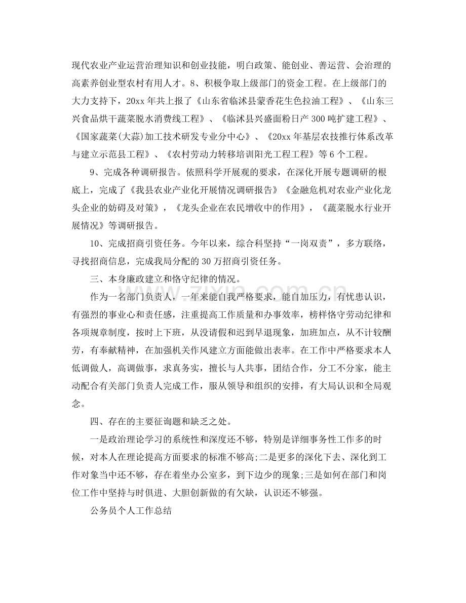 国家公务员个人工作参考总结【荐读】（通用）.docx_第3页